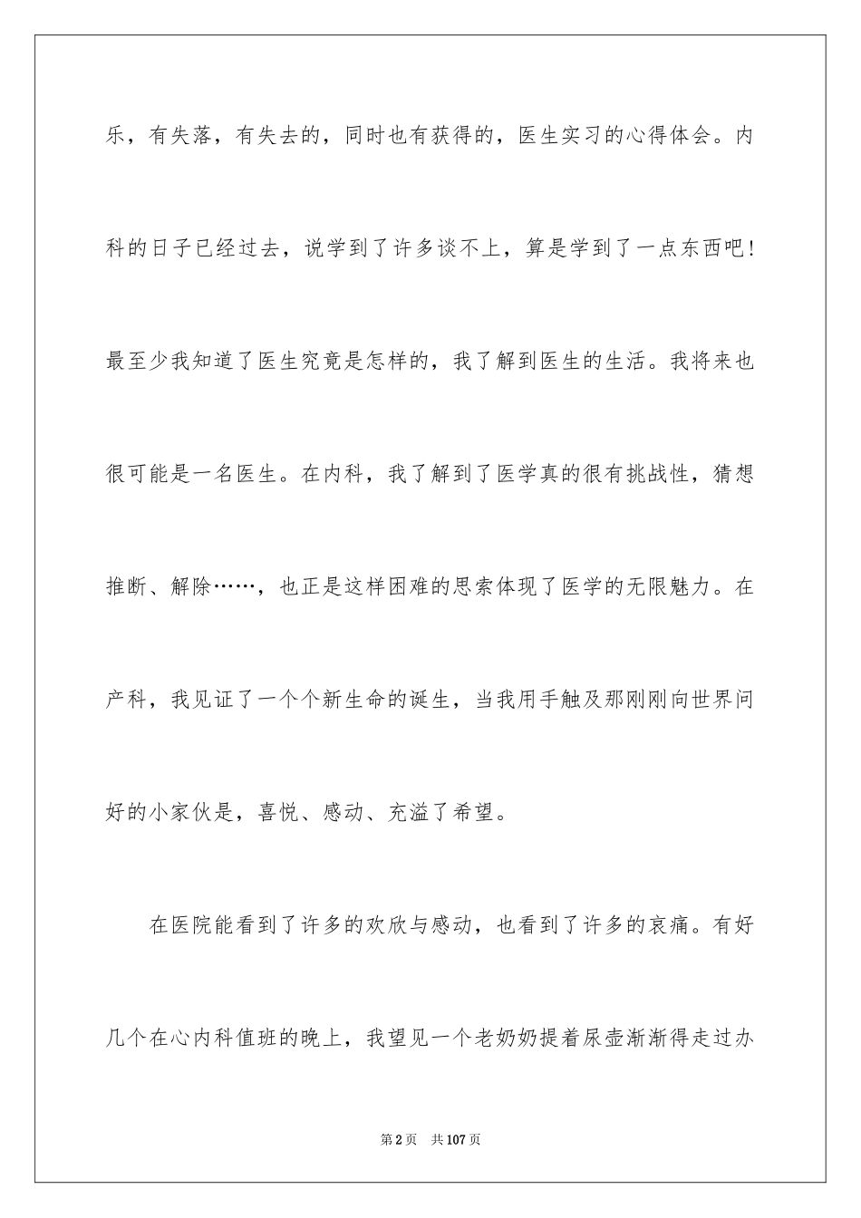 2024医生心得体会_第2页