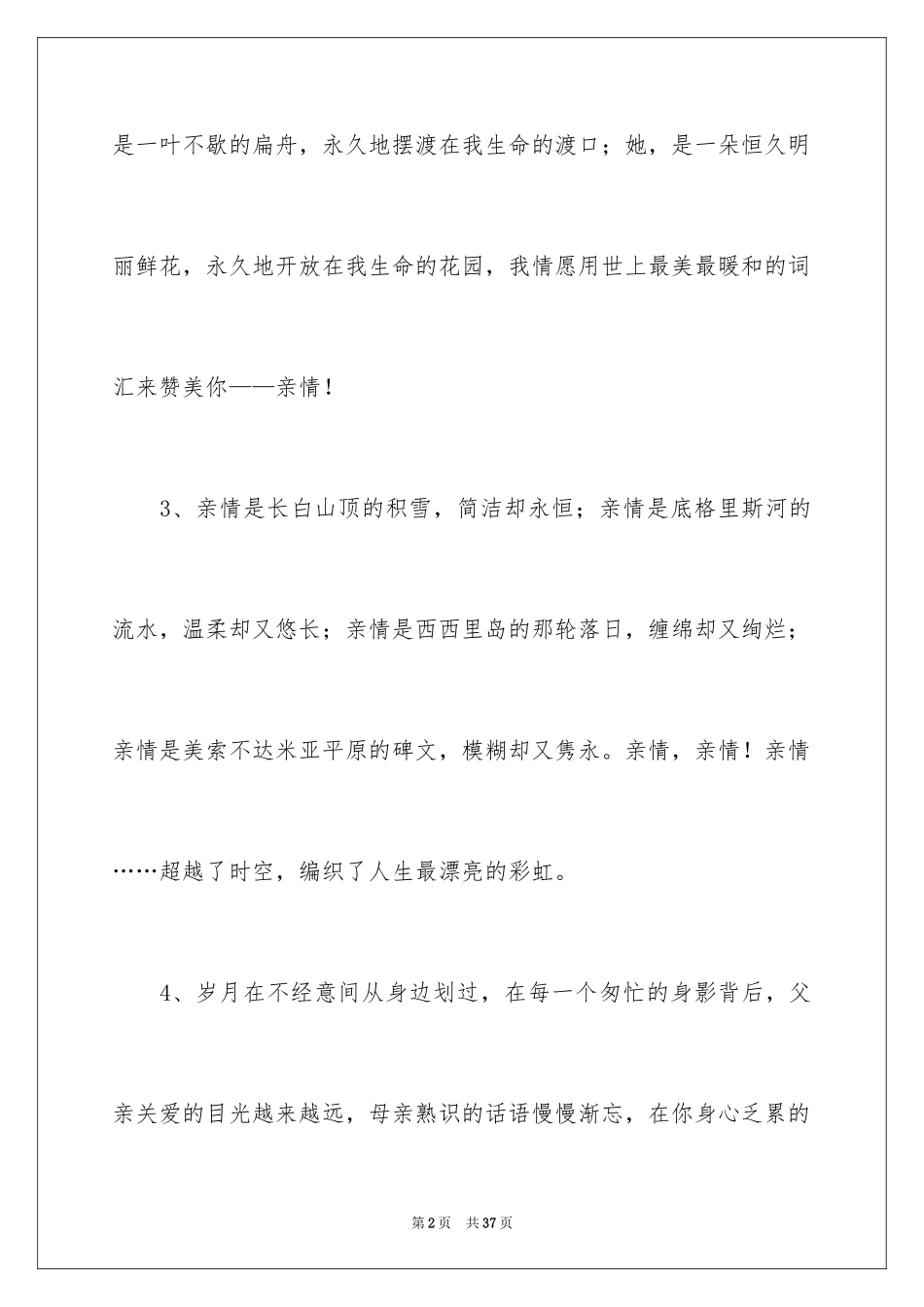 2024亲情的优美段落_2_第2页
