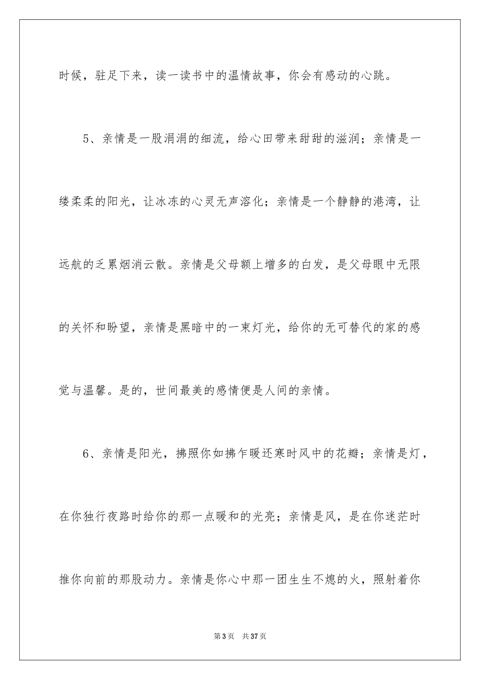 2024亲情的优美段落_2_第3页