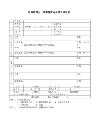 印刷的工作底稿