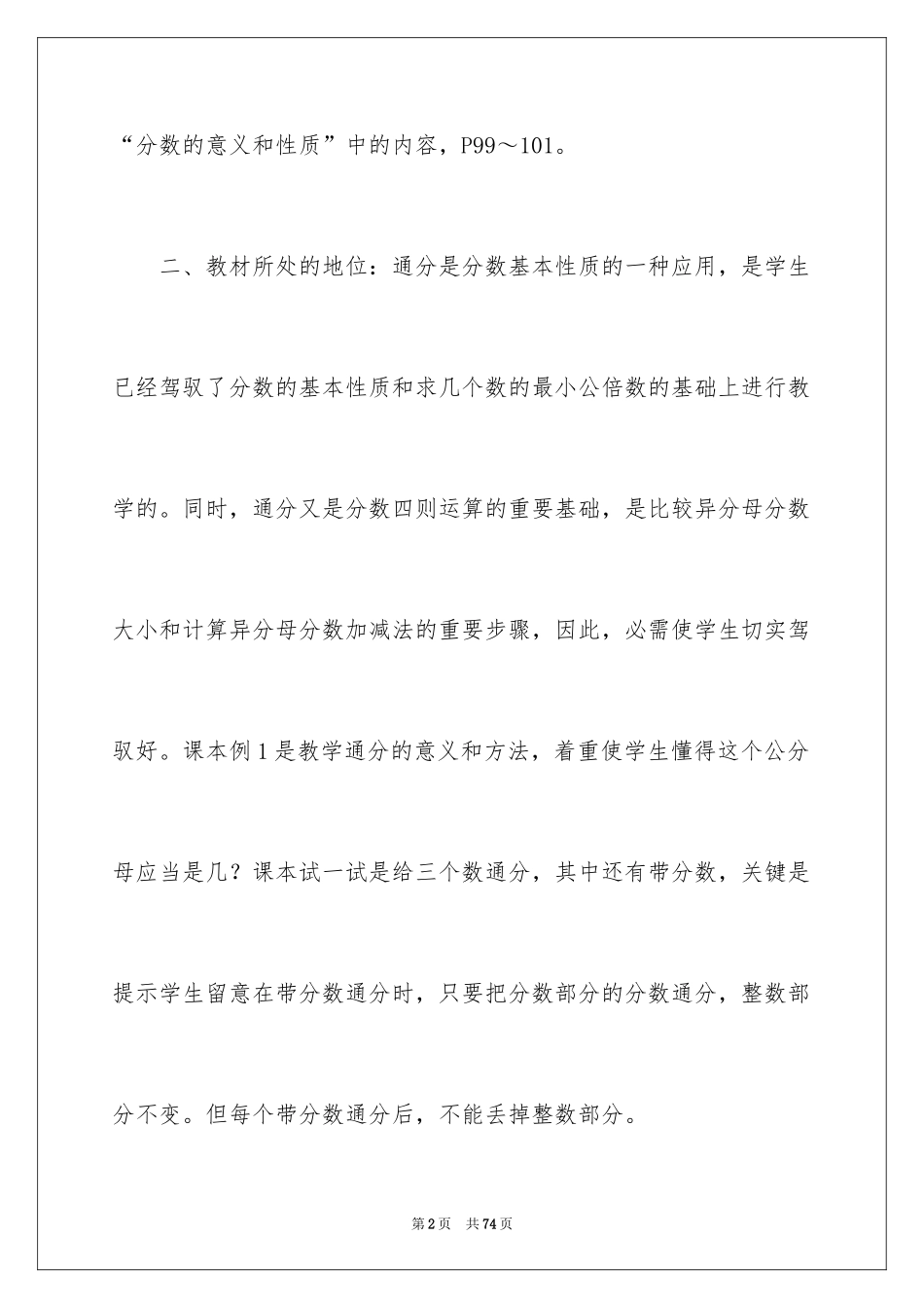 2024五年级数学说课稿_45_第2页