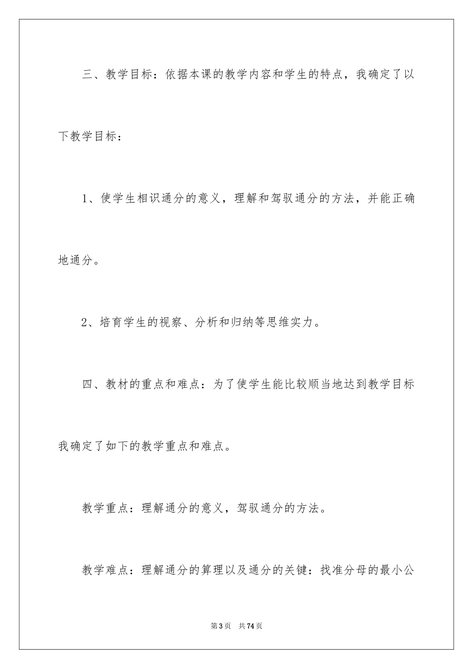 2024五年级数学说课稿_45_第3页