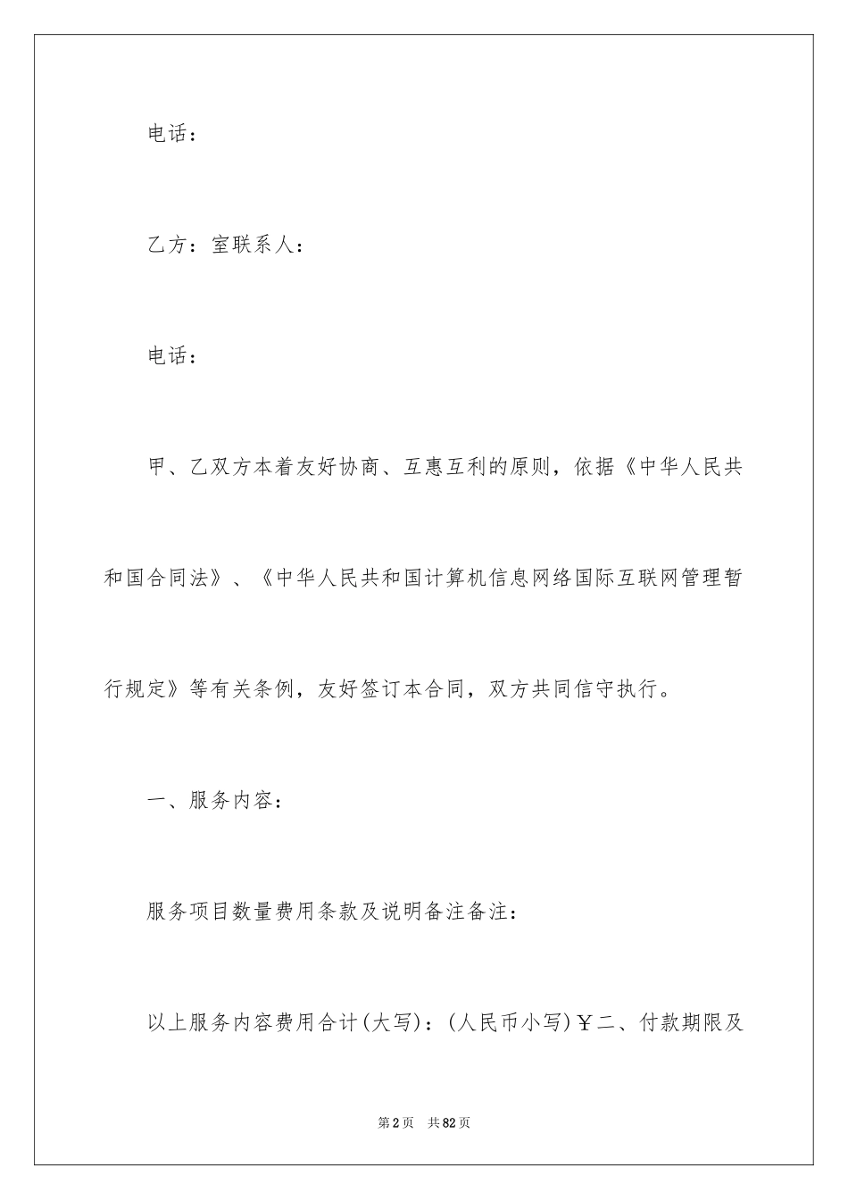 2024商务协议书_17_第2页