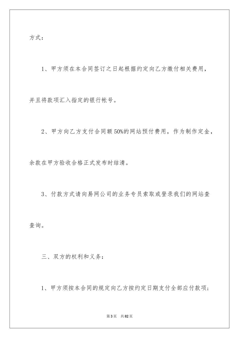 2024商务协议书_17_第3页