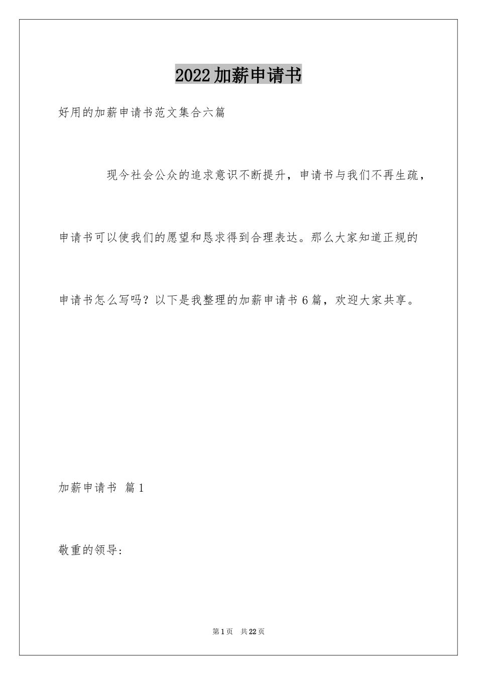 2024加薪申请书_167_第1页