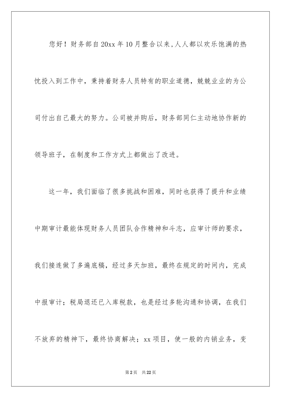 2024加薪申请书_167_第2页