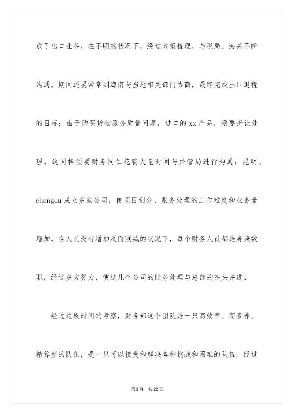 2024加薪申请书_167_第3页