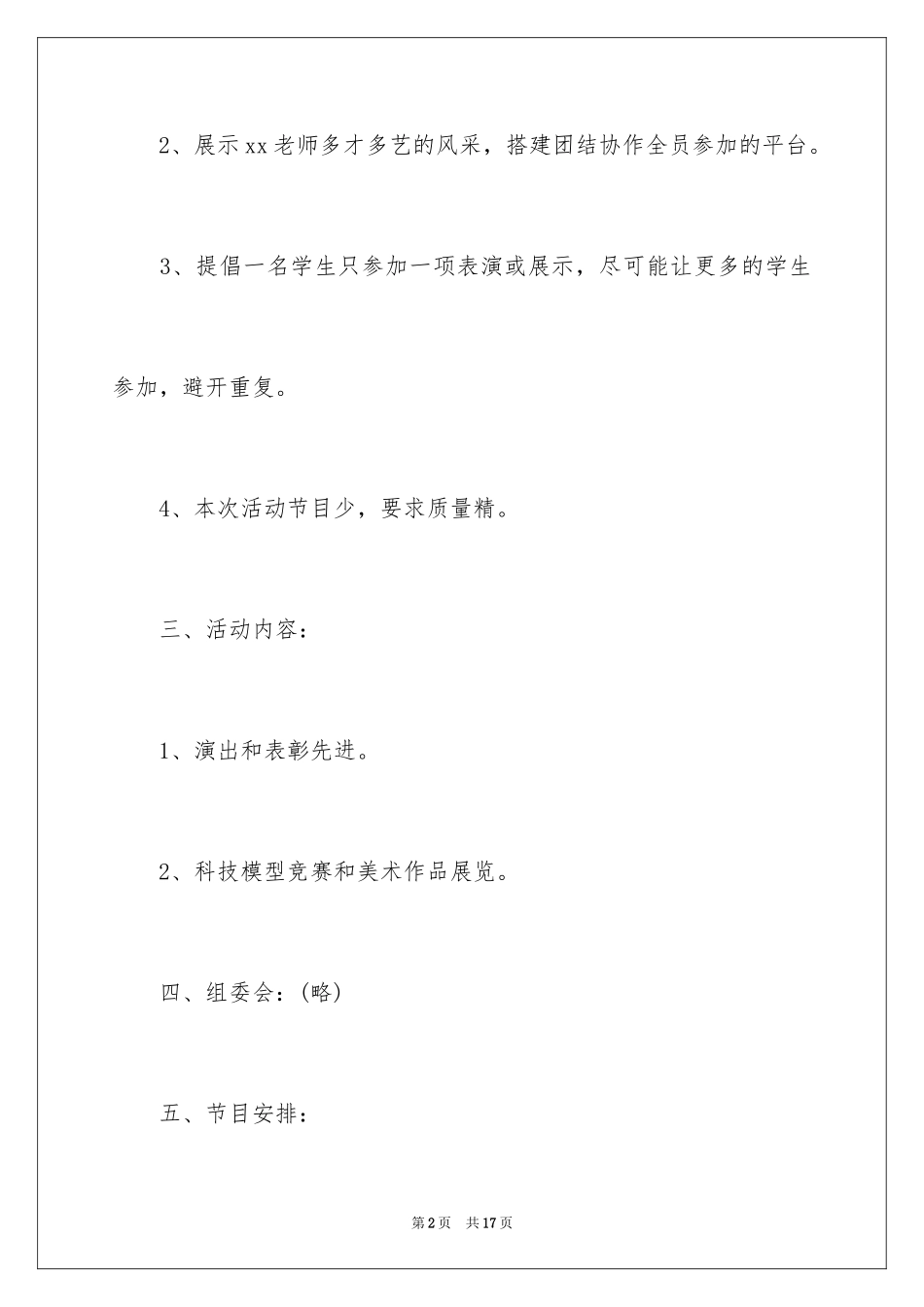 2024儿童节策划书_1_第2页