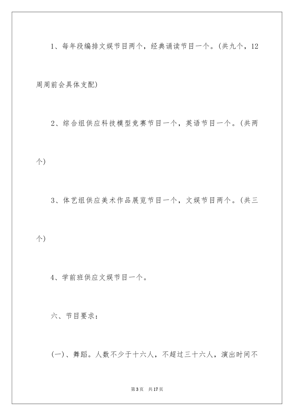 2024儿童节策划书_1_第3页