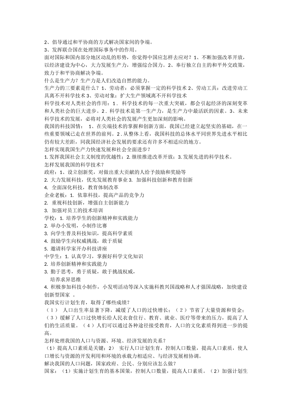 全球面临十大环境问题_第2页