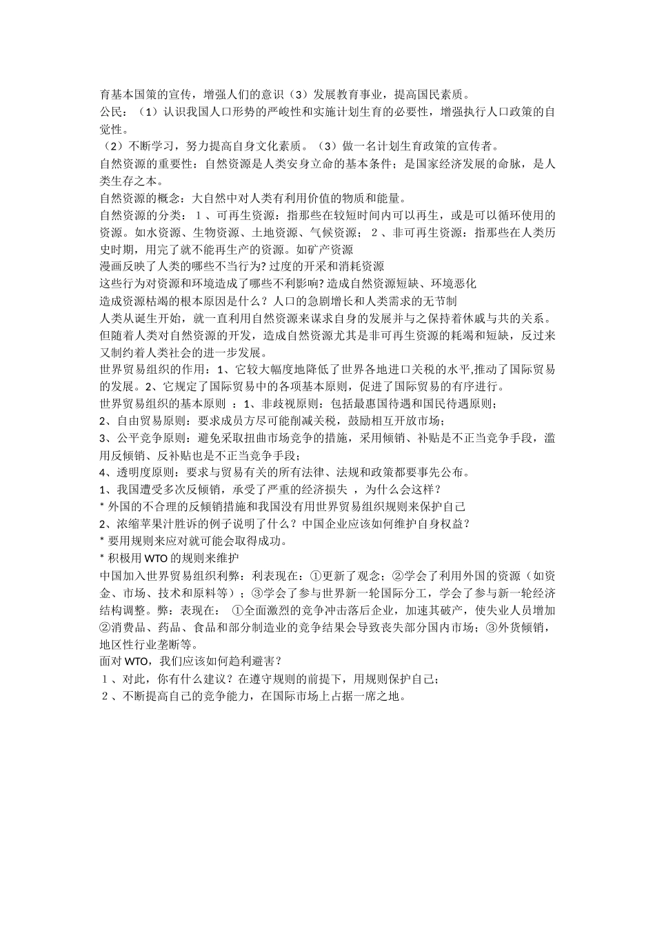 全球面临十大环境问题_第3页