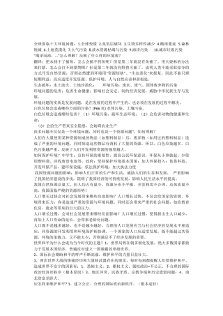 全球面临十大环境问题