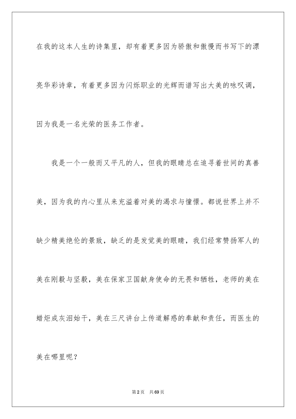 2024医生演讲稿_2_第2页