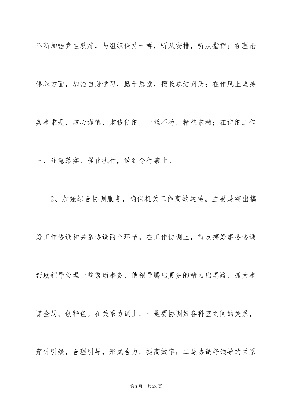 2024办公室主任的竞聘演讲稿_321_第3页