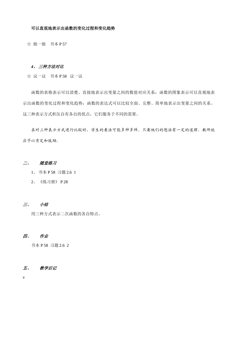 鲁教版九年级数学上册用三种方式表示二次函数教案2_第2页