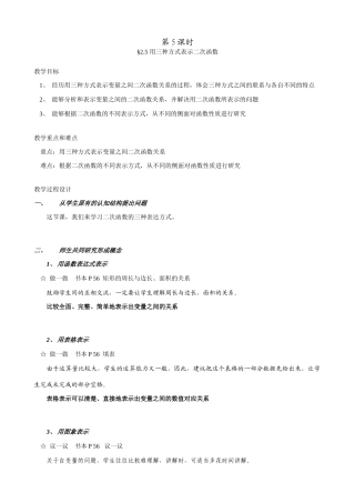 鲁教版九年级数学上册用三种方式表示二次函数教案2