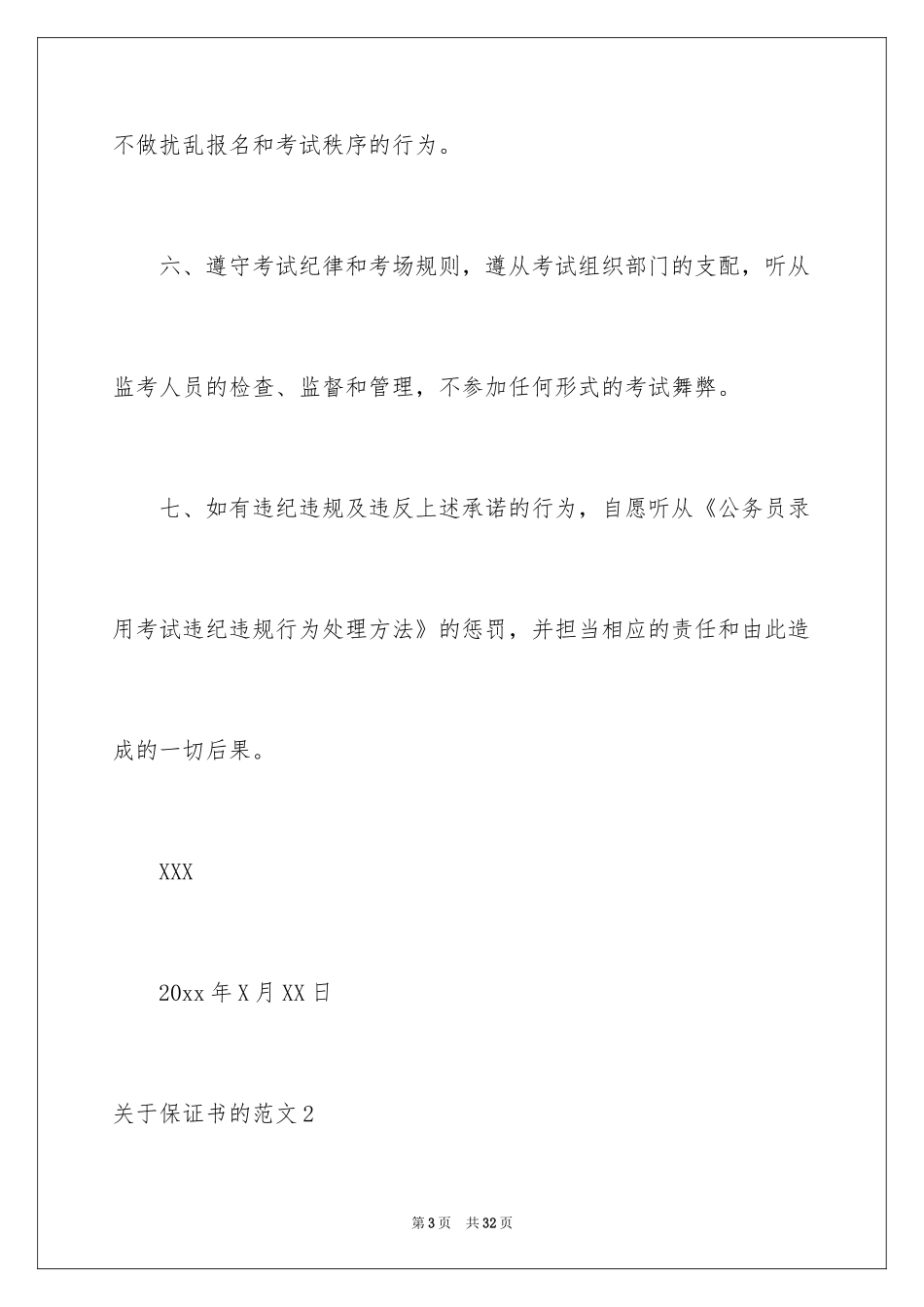 2024保证书_36_第3页