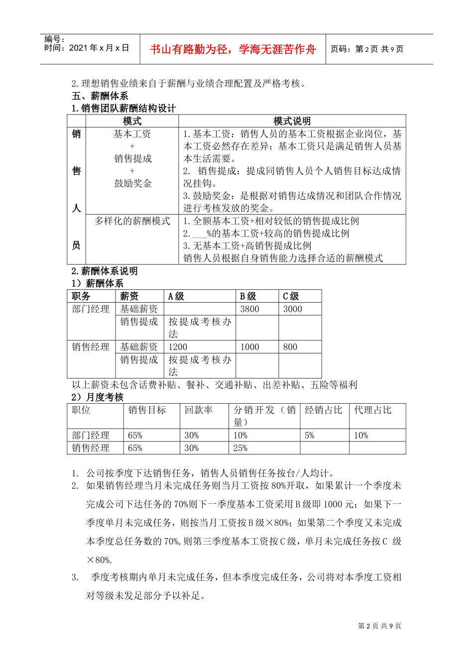某某科技市场部销售人员考核与薪酬体系_第2页