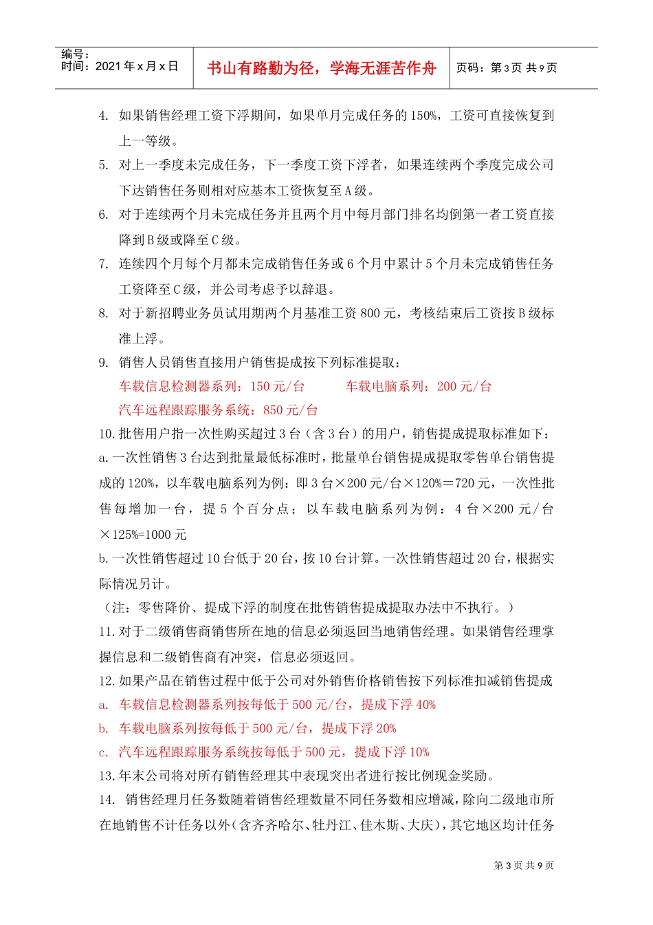 某某科技市场部销售人员考核与薪酬体系_第3页