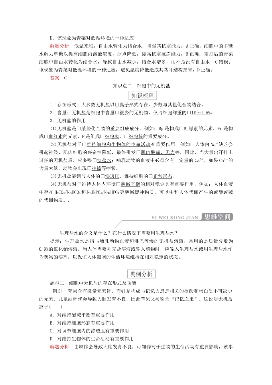 高中生物 第二章 组成细胞的分子 第2节 细胞中的无机物学案 新人教版必修1-新人教版高一必修1生物学案_第3页