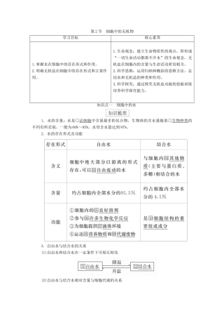 高中生物 第二章 组成细胞的分子 第2节 细胞中的无机物学案 新人教版必修1-新人教版高一必修1生物学案