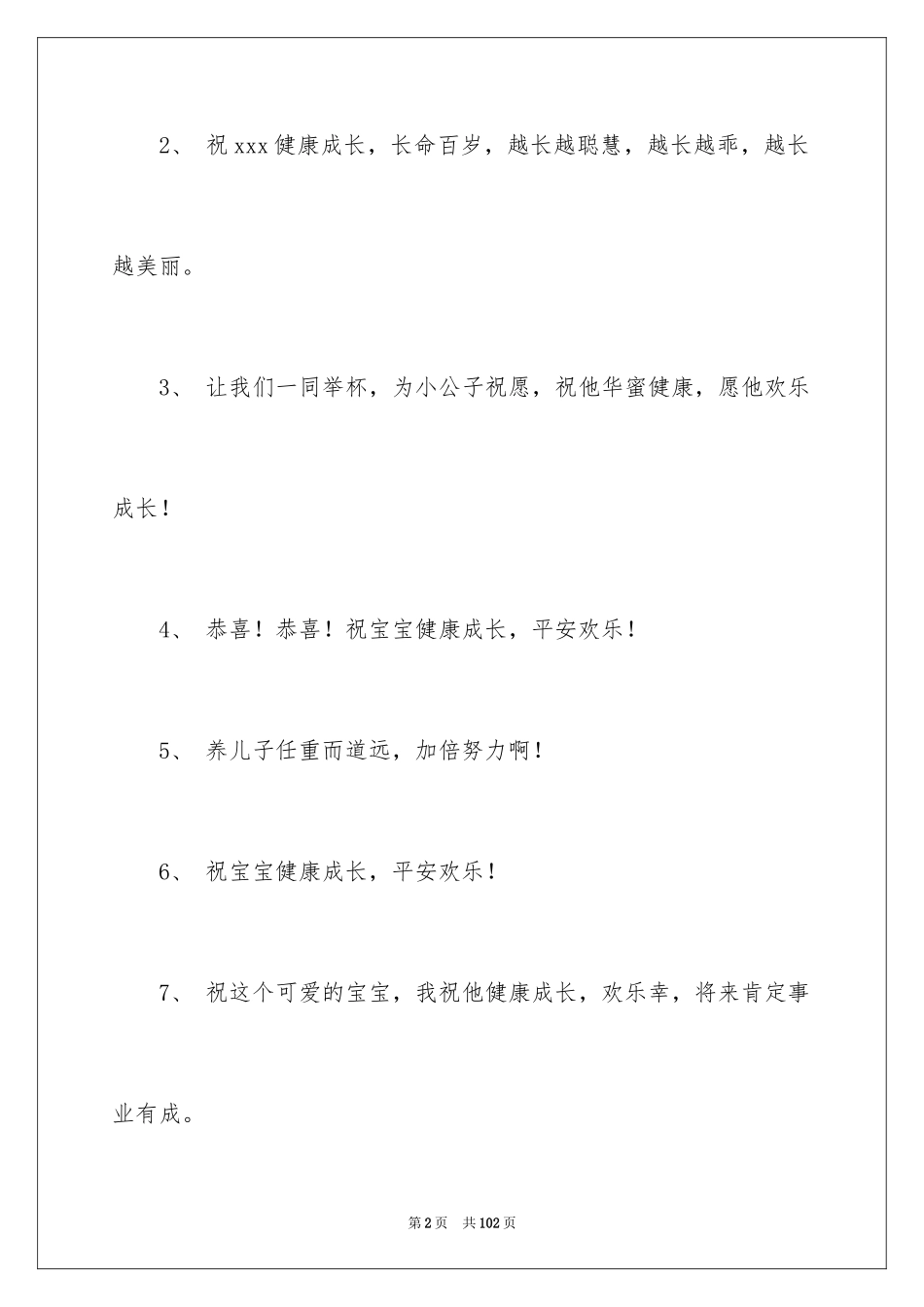 2024孩子满月贺词_3_第2页