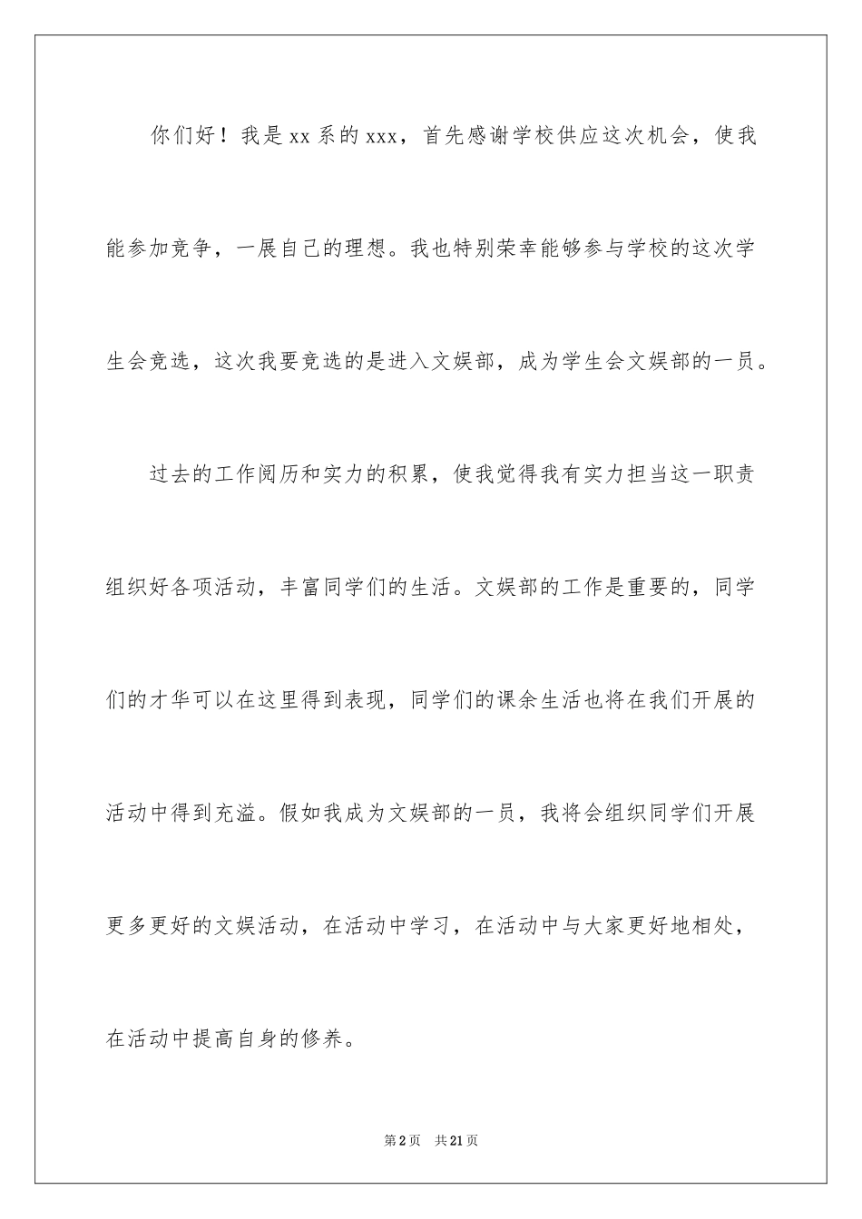2024学生会文娱部申请书_2_第2页