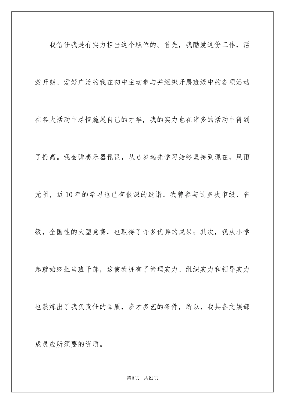 2024学生会文娱部申请书_2_第3页