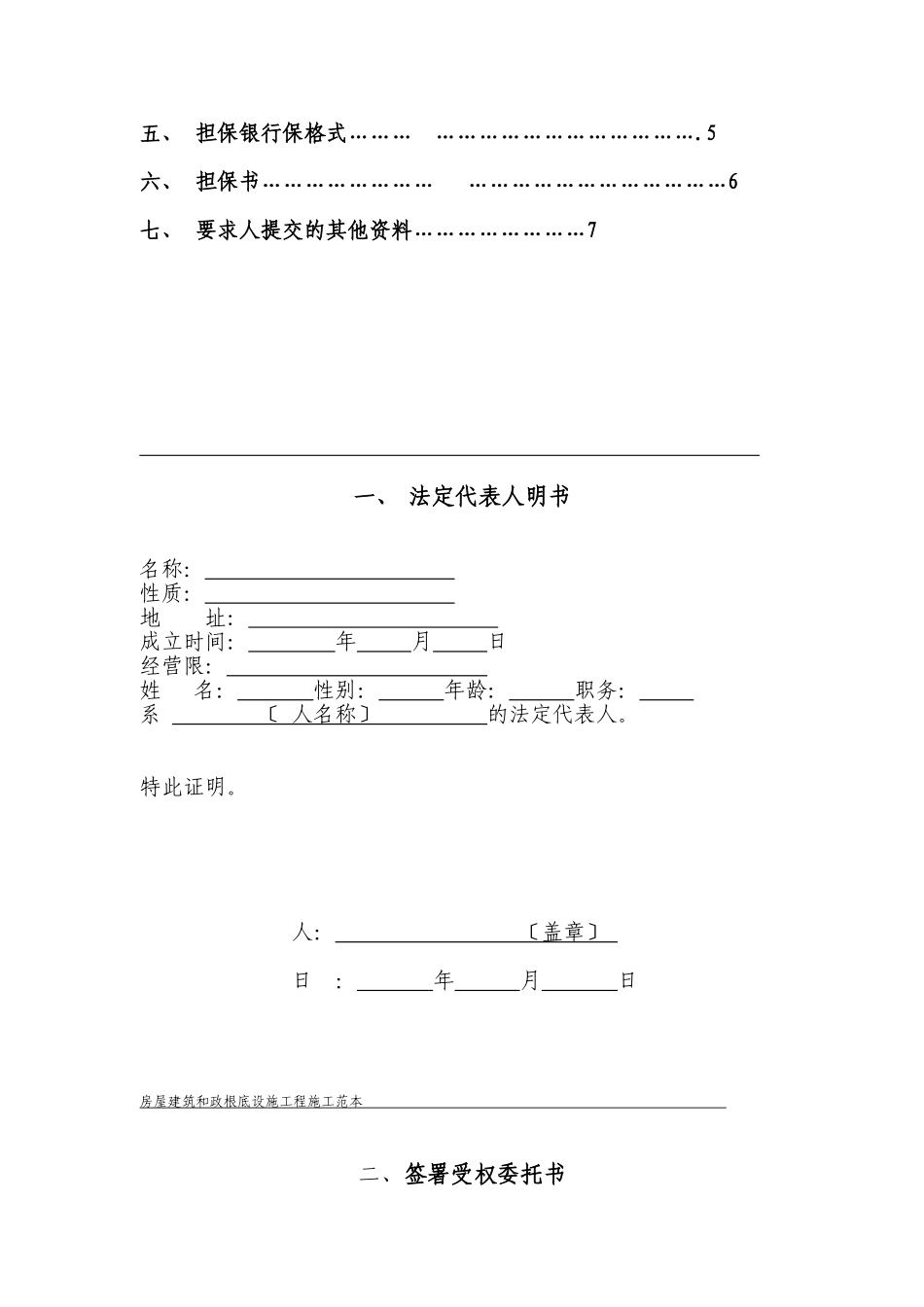 建筑工程施工招标全套文件和表格_第3页