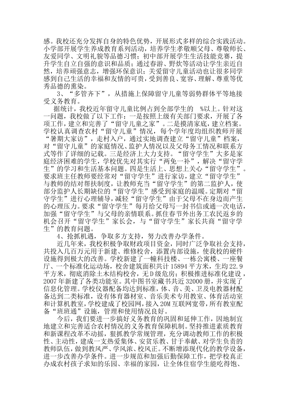 欧里学校均衡发展迎国检汇报材料_第3页