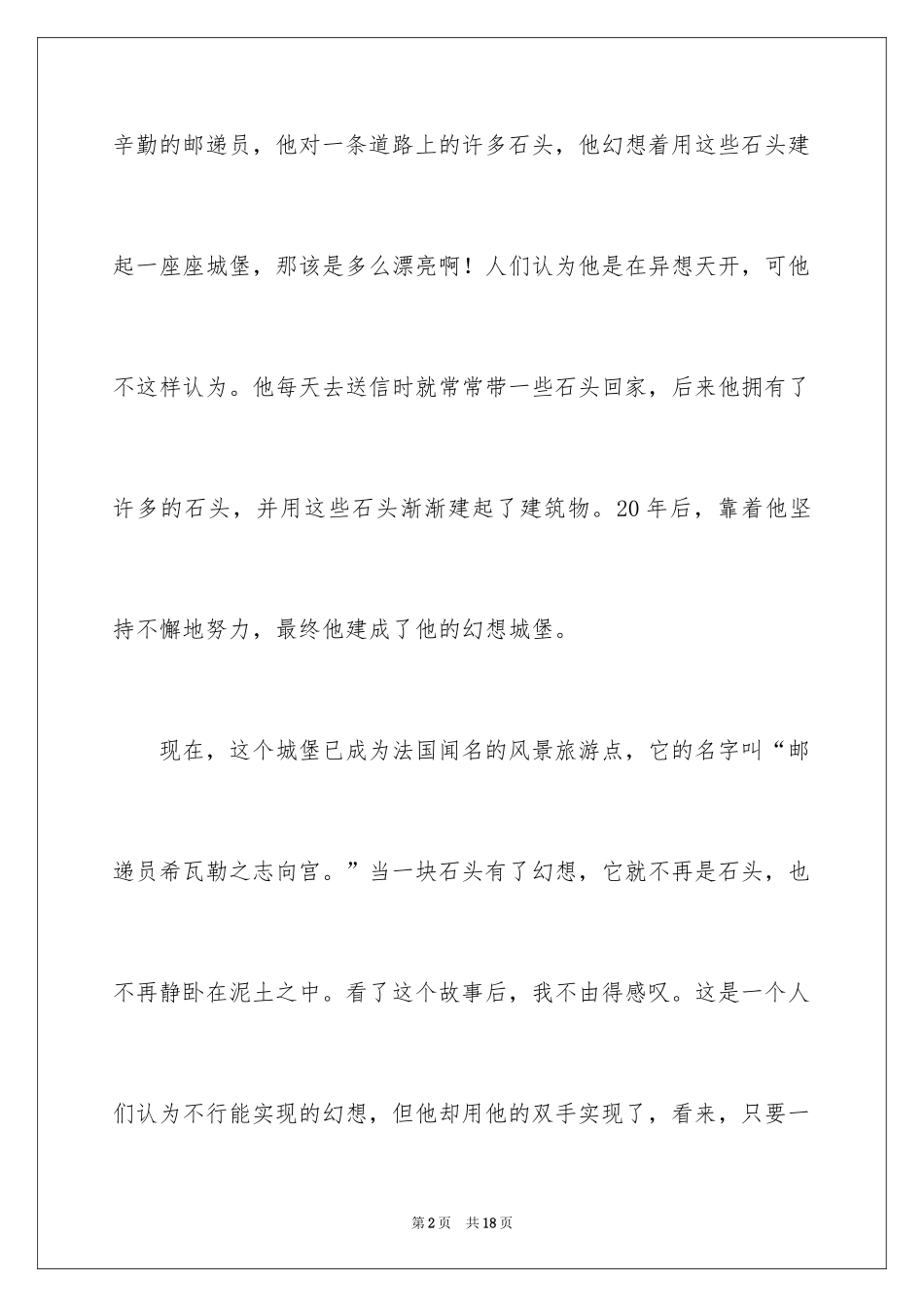 2024《当一块石头有了愿望》读书笔记_第2页