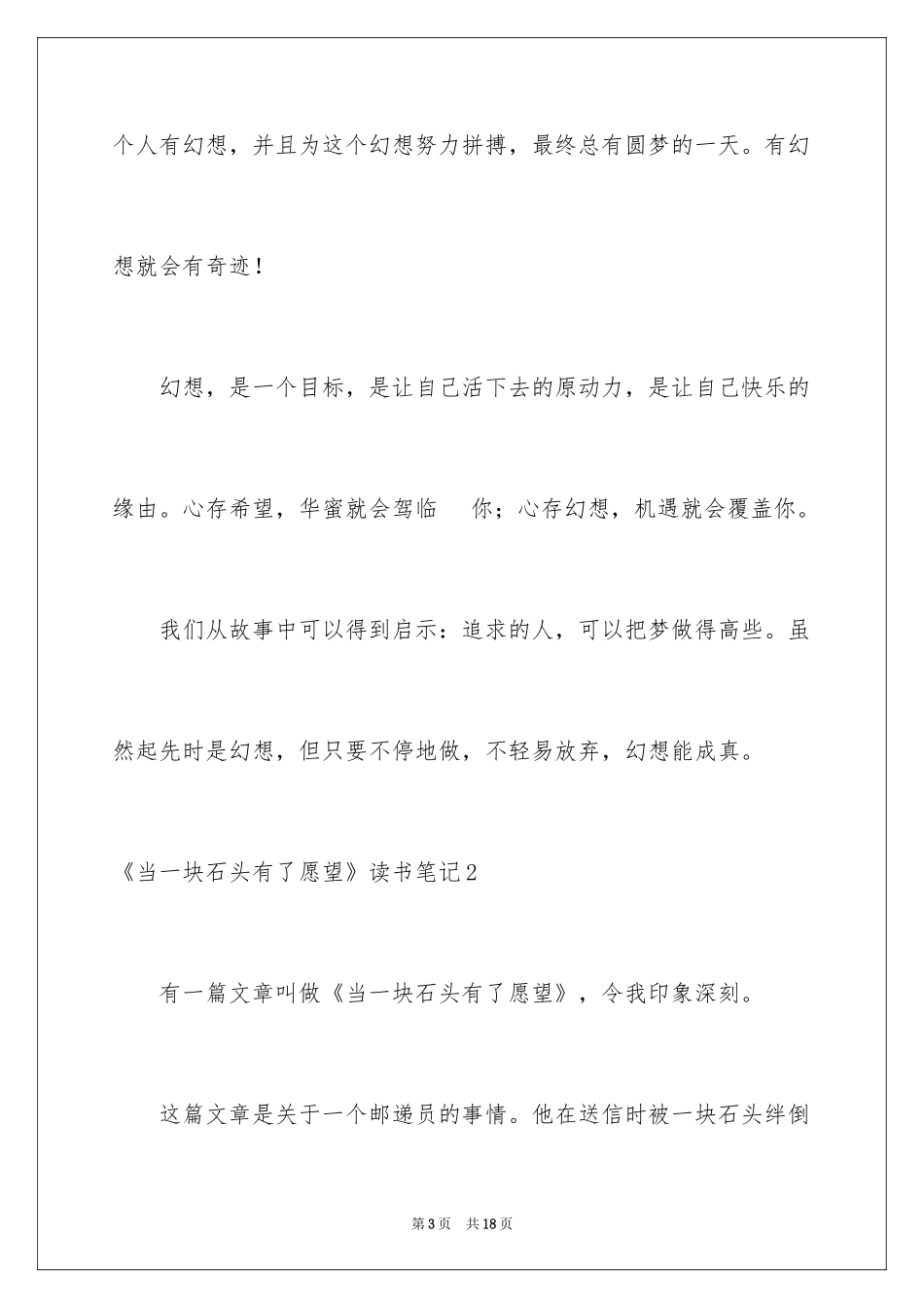 2024《当一块石头有了愿望》读书笔记_第3页