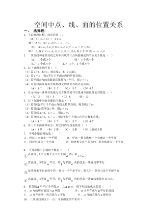 空间中点线面的位置关系测试题