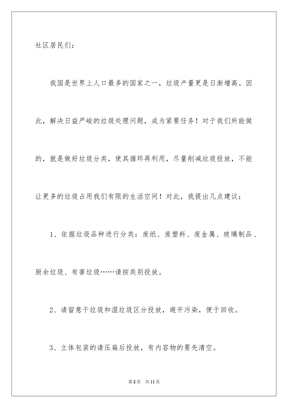 2024垃圾分类倡议书_28_第2页