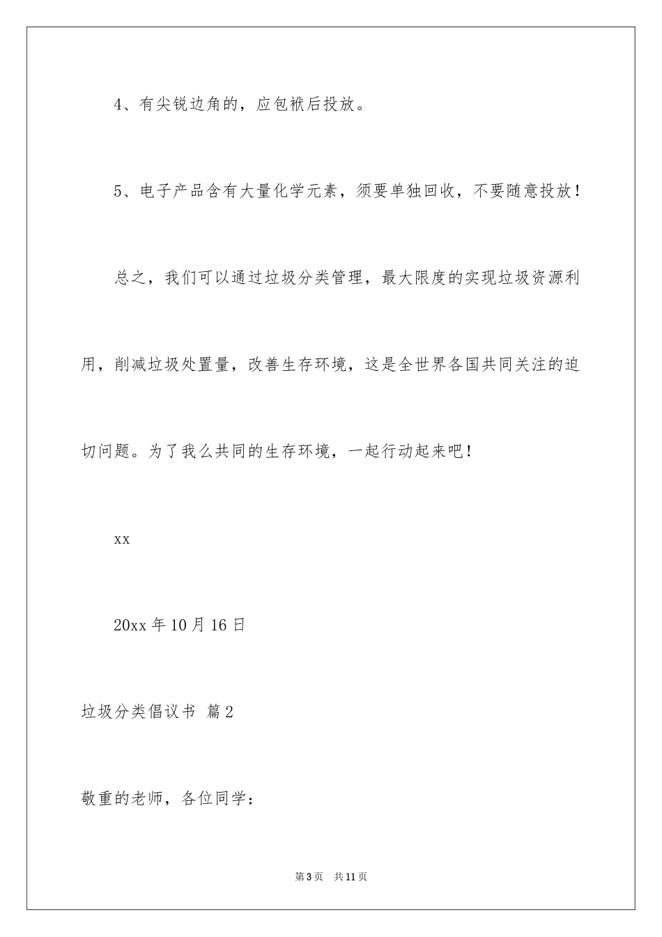 2024垃圾分类倡议书_28_第3页