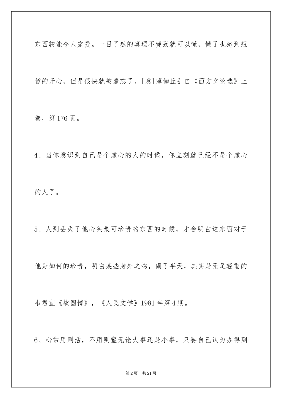 2024人生格言警句_145_第2页