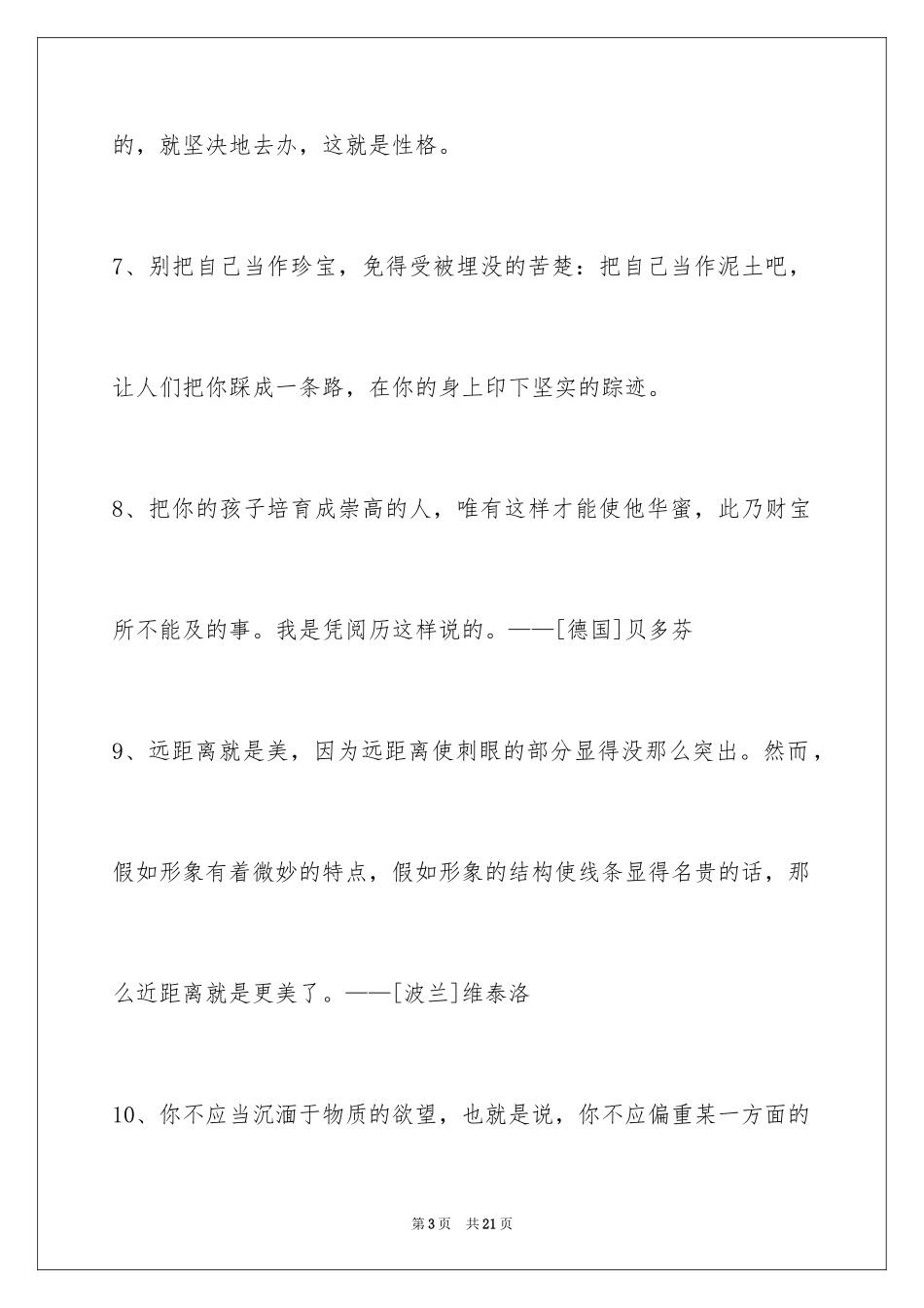 2024人生格言警句_145_第3页