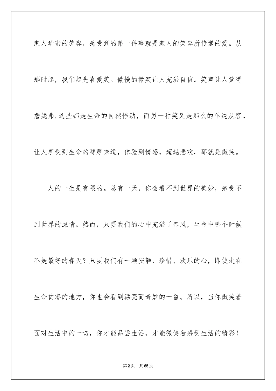 2024以微笑面对生活演讲稿_28_第2页