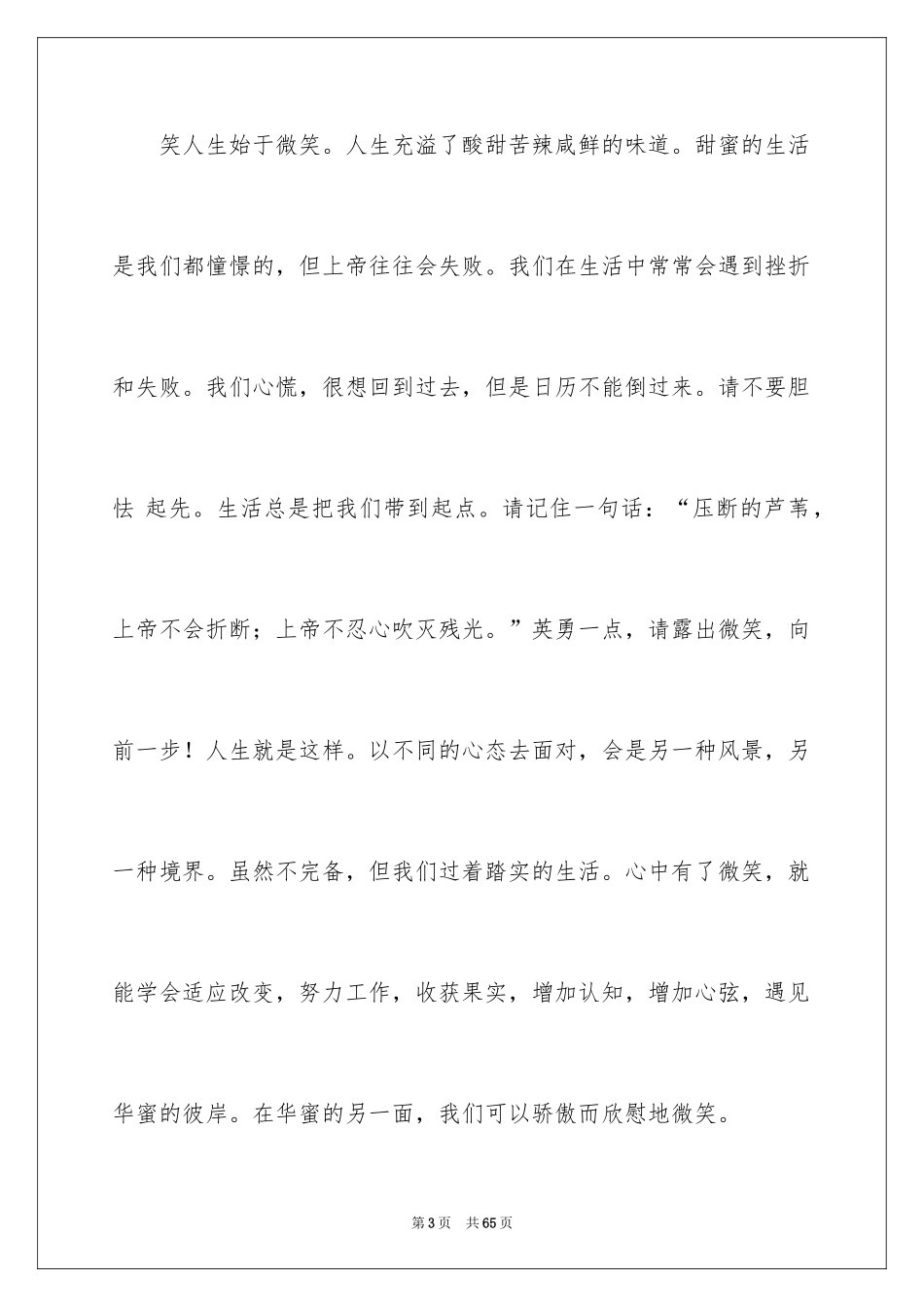 2024以微笑面对生活演讲稿_28_第3页