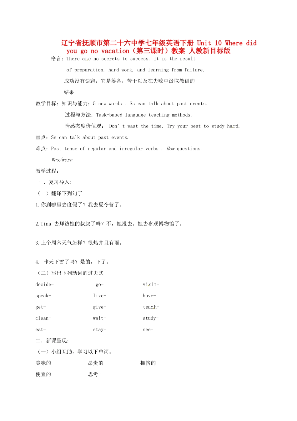 辽宁省抚顺市第二十六中学七年级英语下册 Unit 10 Where did you go no vacation（第三课时）教案 人教新目标版_第1页