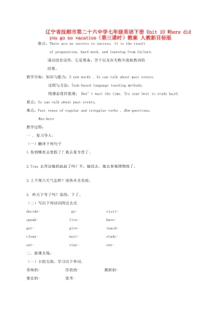 辽宁省抚顺市第二十六中学七年级英语下册 Unit 10 Where did you go no vacation（第三课时）教案 人教新目标版