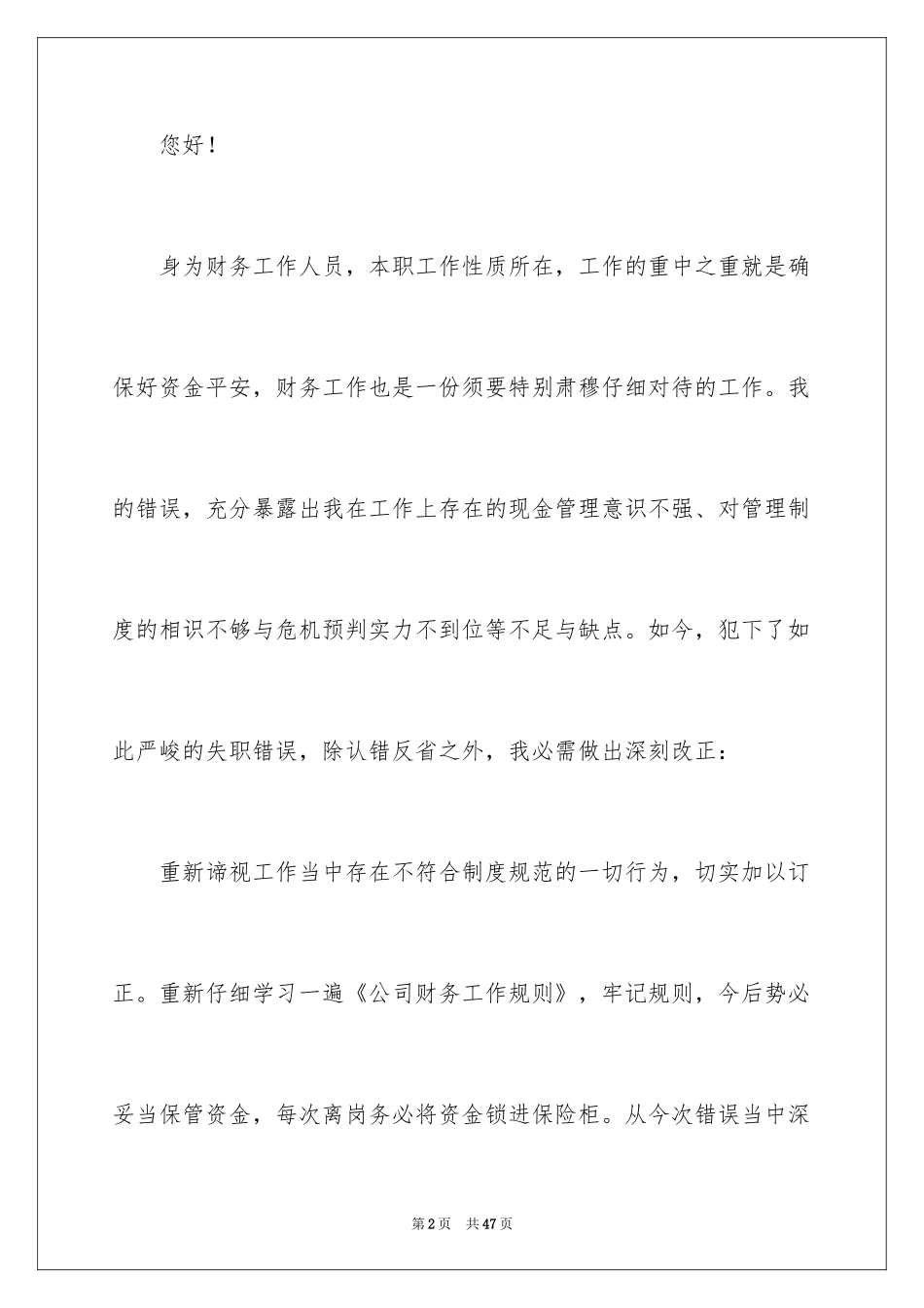 2024个人管理失职检讨书_2_第2页