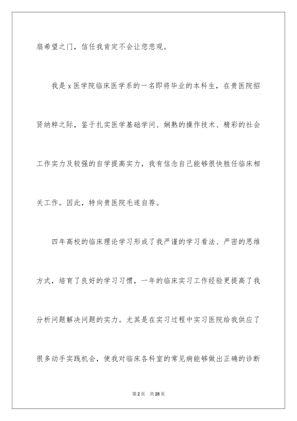 2024中职生个人简历自荐信_第2页