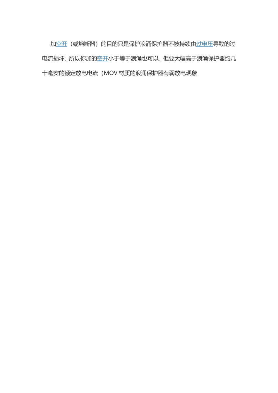 浪涌保护器的设计选型_第2页