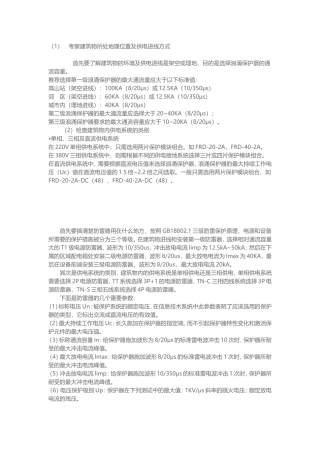 浪涌保护器的设计选型