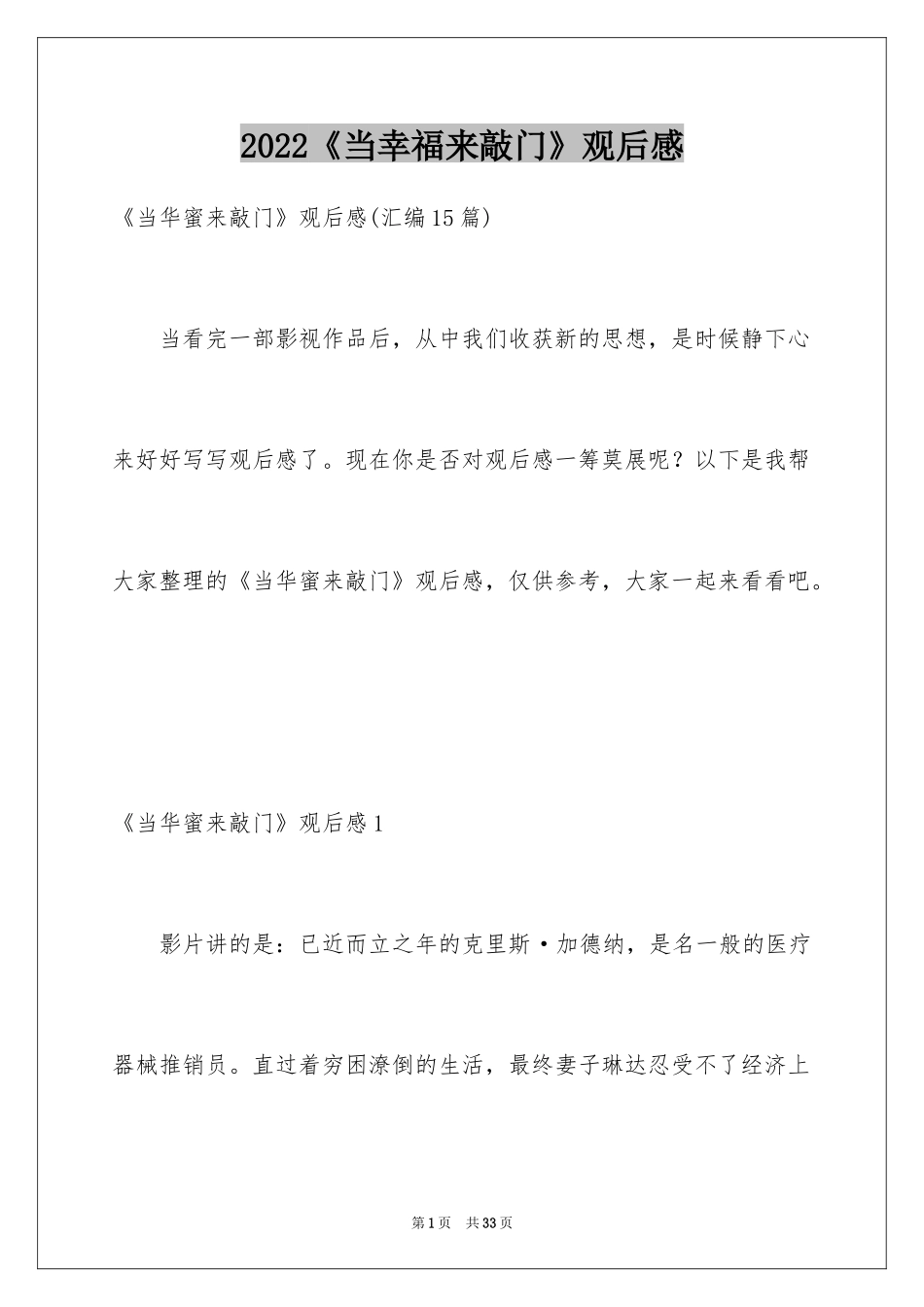 2024《当幸福来敲门》观后感_23_第1页