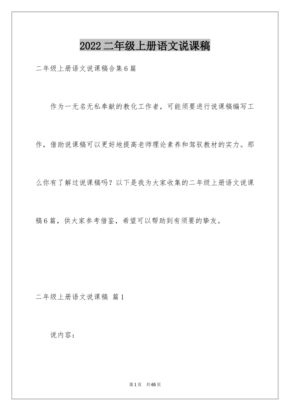 2024二年级上册语文说课稿_28_第1页