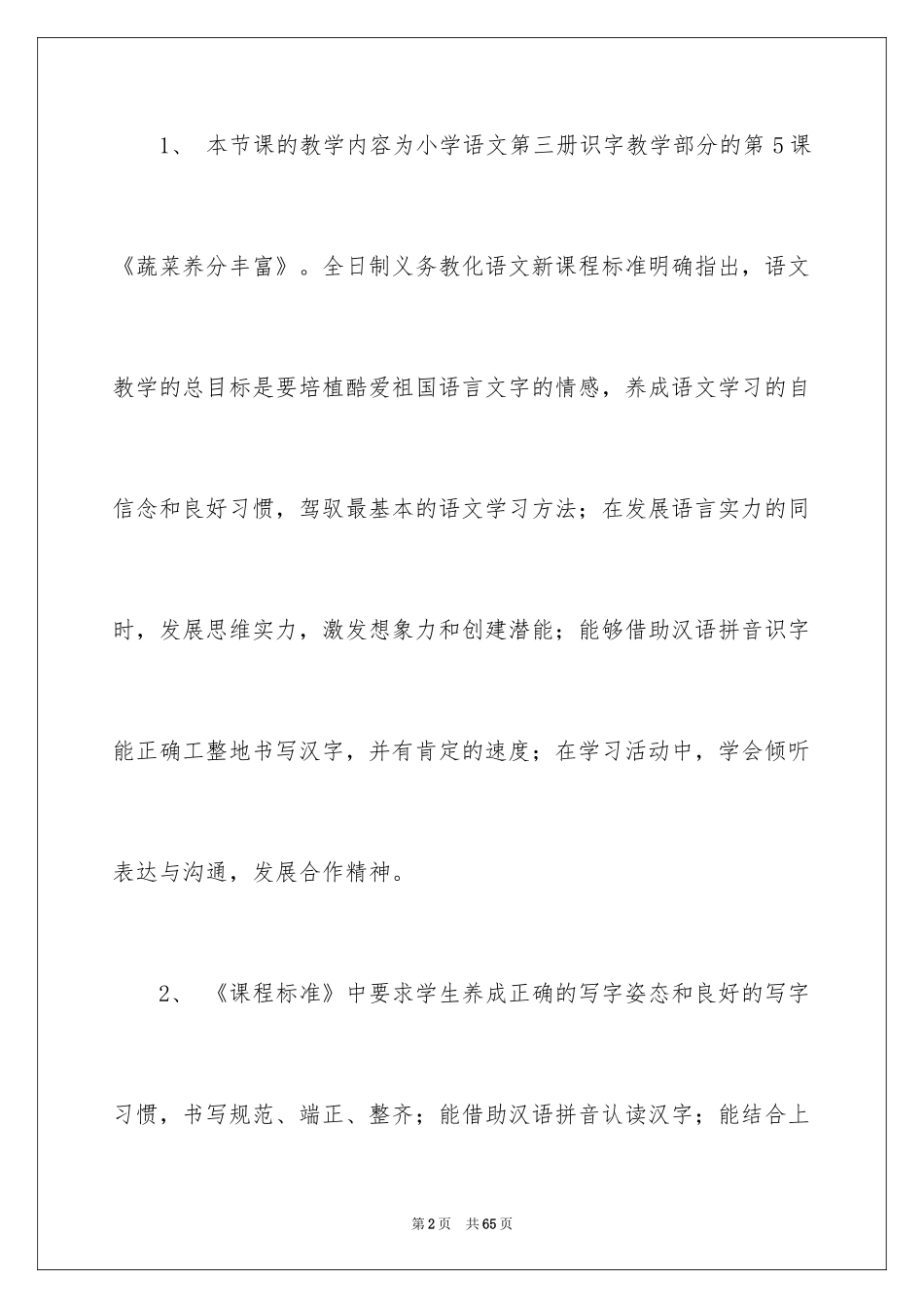 2024二年级上册语文说课稿_28_第2页