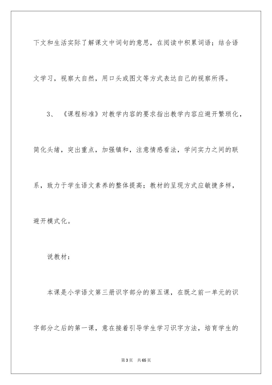 2024二年级上册语文说课稿_28_第3页