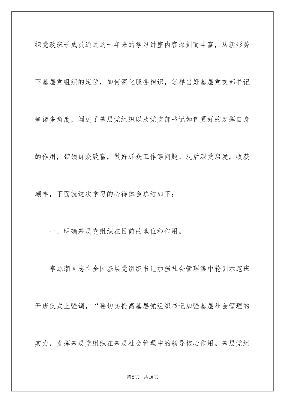 2024中心组学习总结_第2页